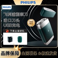 百亿补贴：PHILIPS 飞利浦 剃须刀电动全新黑锋刃剃胡刀便携刮胡刀全身水洗1小时快充