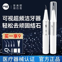 百亿补贴：PRITECH 匹奇 ITECH可视超声波洁牙器去除牙结石清洁神器美白牙齿洗牙美牙仪