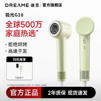 百亿补贴：dreame 追觅 极光G10高速家用吹风筒护发速干风力负离子大功率吹风机