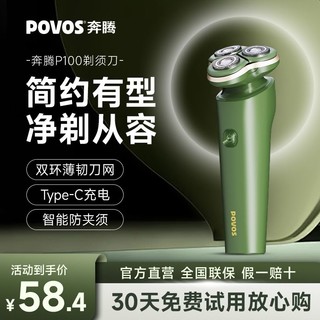 百亿补贴：POVOS 奔腾 男士电动3D浮动磁吸充电便携式快充车载剃须刀刮胡刀头胡须刀