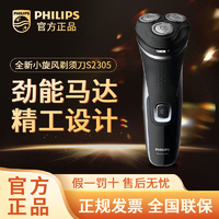 百亿补贴：PHILIPS 飞利浦 剃须刀男士刮胡刀电动全身防水胡须刀送男友送老公S2305