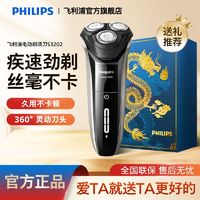 百亿补贴：PHILIPS 飞利浦 男士电动剃须刀刮胡刀全身水洗干湿双剃旋转三刀头S3202