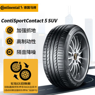 Continental 马牌 德国马牌（Continental）轮胎/汽车轮胎 255/50R19 107W XL SC5 SUV MO 原配奔驰新GLE