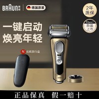 BRAUN 博朗 德国博朗电动剃须刀9系Pro 9519s/9517/9569cc男往复式刮胡刀