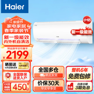 Haier 海尔 空调挂机小1匹新一级能效变频节能冷暖壁挂式小户型家用卧式自清洁空调省电