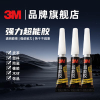 3 M 3M胶水 粘补鞋专用万能胶 办公手工强力粘合 适用塑料/皮革/织物/木材/陶瓷630/118/119 AD118 - 3支装 胶水