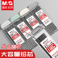 M&G 晨光 自动铅笔芯0.5不易断大容量自动笔铅芯2比0.7自动铅笔笔芯小学生专用2b