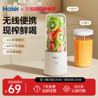 Haier 海尔 榨汁机家用小型便携式电动水果榨汁杯料理机辅食奶昔杯