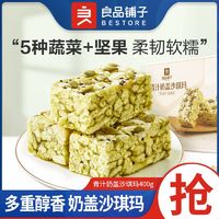 百亿补贴：良品铺子 沙青汁奶盖沙琪玛400g