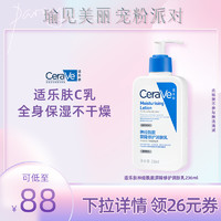 CeraVe 适乐肤 C乳持久保湿补水修护乳液神经酰胺o