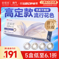 ACUVUE 安视优 强生安视优 新品晶石美瞳 日抛10片