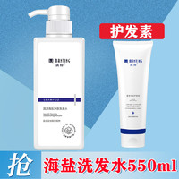 MANTING 满婷 清满海盐净透洗发水洗发露去屑清洁洗头膏 550ml