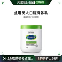 Cetaphil 丝塔芙 大白罐保湿霜身体乳滋润550g补水