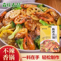 森庄农品 酱香香锅底料60g酱香不辣香锅料干锅酱麻辣香锅底料