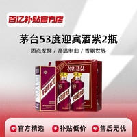 MOUTAI 茅台 迎宾酒 酱香型白酒送礼酒水 53度 500mL 2瓶 （带礼袋）