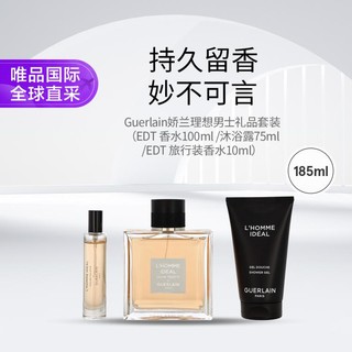 GUERLAIN 娇兰 理想男士礼品套装185ml