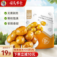 华味亨 笑口板栗/甘栗仁 100g*3袋