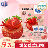 OSay 奥赛 爆浆草莓山楂球105g