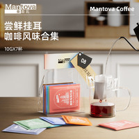 mantova 曼图瓦 挂耳咖啡 新鲜研磨咖啡粉黑咖啡7杯