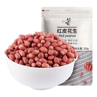 盛耳 红皮花生米250g 新货小粒生花生仁红衣花生四粒红花生