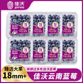 JOYVIO 佳沃 云南蓝莓甄选大果18mm+当季新鲜蓝莓125g量贩装4盒起