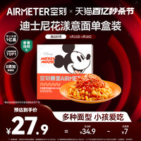 AIRMETER 空刻 迪士尼儿童意面经典番茄肉酱意大利面单盒家用