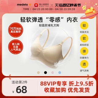 medela 美德乐 101035119 孕妇哺乳文胸 轻盈款