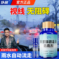 仆旅 汽车玻璃镀晶防雨液前挡风纳米驱水剂倒车后视镜车窗驱雨防水神器