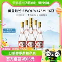 88VIP：汾酒 黄盖玻汾 53%vol 清香型白酒 475ml*6瓶
