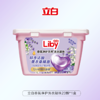 Liby 立白 香氛净护天然洗衣凝珠留香护色留香珠23颗