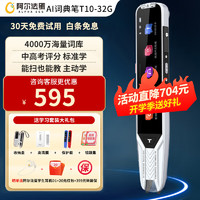 Alpha Egg 阿尔法蛋 词典笔T10Pro翻译笔32GB