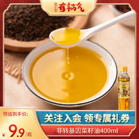 有锅气 小榨醇香菜籽油 400ml