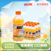 Fanta 芬达 可口可乐美汁源果味果汁饮料 可口可乐出品 300mL 12瓶 果粒橙