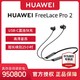 百亿补贴：HUAWEI 华为 Free Lace Pro2 蓝牙耳机高清音质超长续航25小时