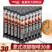 Nestlé 雀巢 咖啡1+2原味特浓 醇品黑咖啡速溶美式冰咖啡加班熬夜学习健身 速溶咖啡 13g 30条