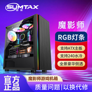 sumtax 迅钛 Huntkey 航嘉 暗夜猎手6 电脑机箱台式DIY全侧透游戏水冷ATX大板背线机箱