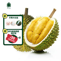 满fun猫山王榴莲D197进口马来西亚液氮冷冻新鲜水果带壳 保4房-3.5-3.9斤