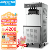 DONPER 东贝 软冰淇淋机商用冰激凌机甜筒机冰棒机全自动奶茶店立式冰激淋机CHL18