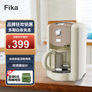 FIKA 菲卡 全自动咖啡机美式磨豆一体萃取家用小型滴漏办公咖啡机全自动美式咖啡机