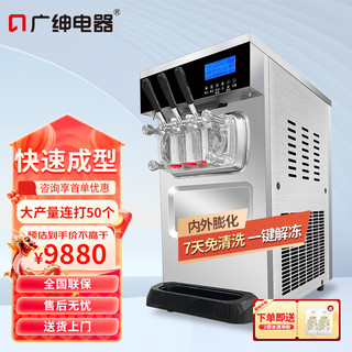 GS 广绅 冰淇淋机商用全自动大容量变频免洗保鲜圣代机软冰激凌机全自动雪糕机 台式 BHT428SER1J-F