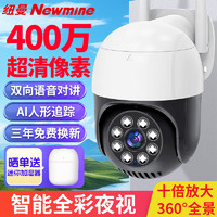 Newmine 纽曼 无线家用摄像头手机远程监控器360度无死角带夜视全景语音农村室外高清户外防水旋转可对话球机