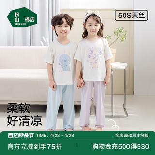 松山棉店 儿童家居服套装50支天丝莫代尔柔软舒适清凉水浆印花透气