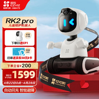 EZVIZ 萤石 RK2Pro 智能机器人 400万像素 移动摄像头 海康威视旗下 人工智能儿童AI玩具 视频通话 儿童礼物