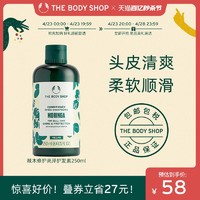 THE BODY SHOP TheBodyShop美体小铺辣木修护亮泽护发素250ml柔滑