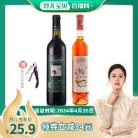 Castaly 凱仕麗 凯仕丽绿洲干红葡萄酒750ml+桃红葡萄酒500ml