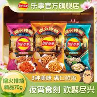 百亿补贴：Lay's 乐事 新品经典袋装薯片70g*3袋