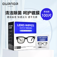 OURNOR 欧拿 镜片清洁湿巾 眼镜布 擦镜纸 除菌湿巾 蓝黑清洁100片