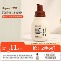 thyseed 世喜 奶瓶果蔬清洗剂 100ml