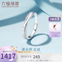 六福珠宝 纯结系列Pt990婚嫁铂金戒指女款礼物 计价 HEP40008 8号-约3.45克