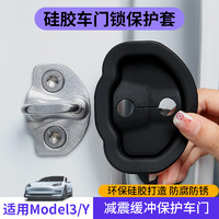 翼启 特斯拉车门减震缓冲垫汽车关门橡胶静音减震垫橡胶Model3/Y